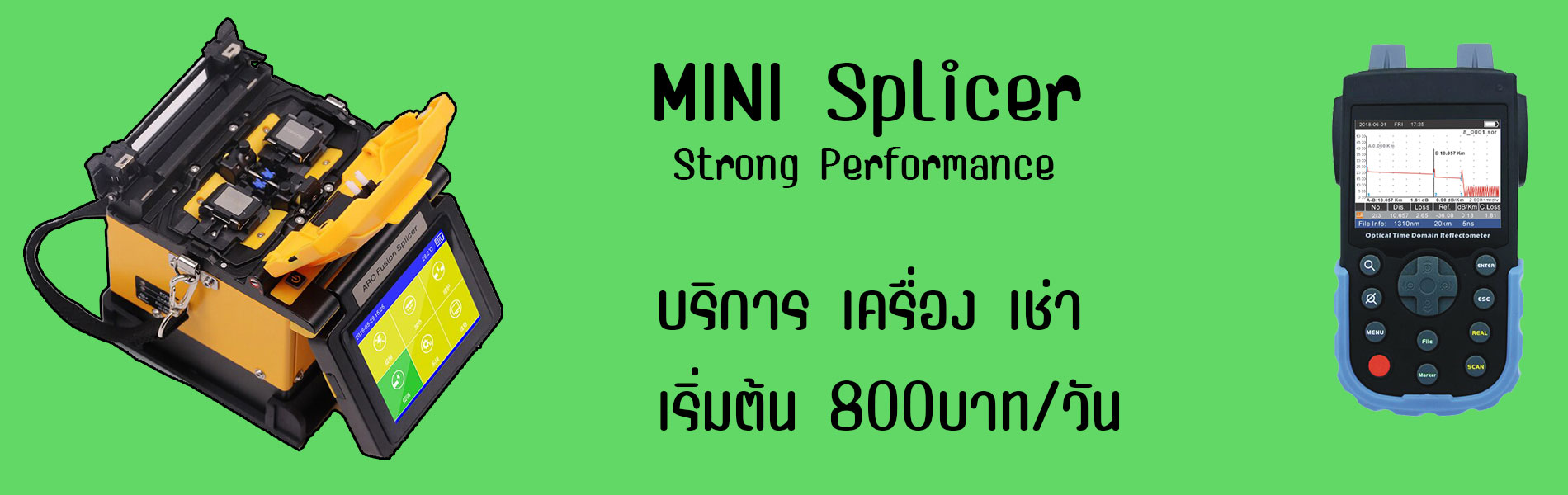 ให้เช่าเครื่อง splice fiber optic