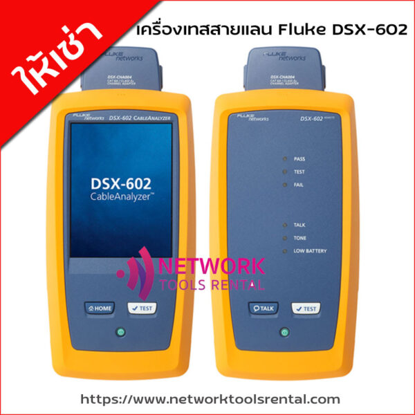 ให้เช่าเครื่องเทสสายแลน Fluke DSX-602