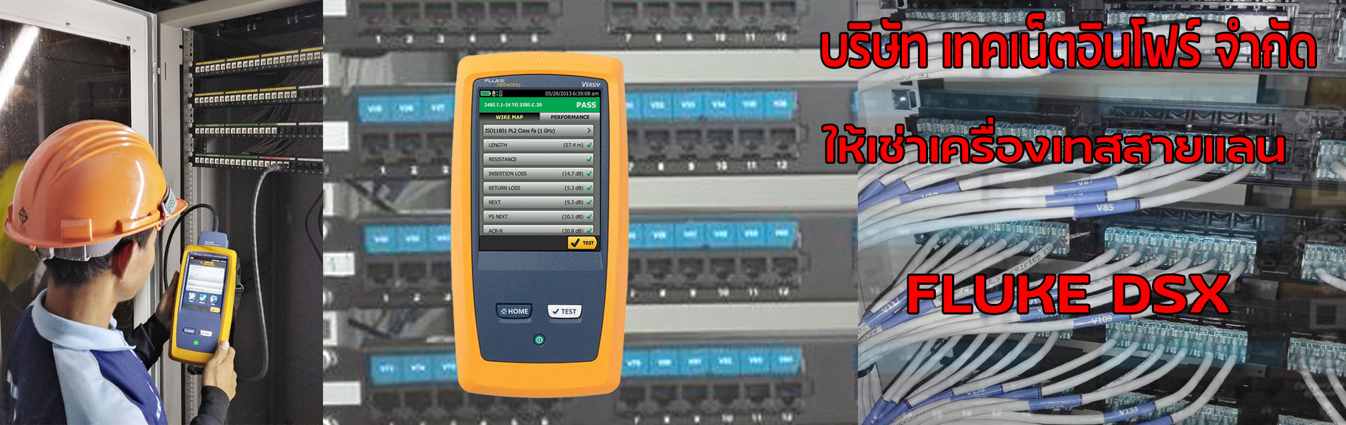 ให้เช่าเครื่องเทสสายแลน FLUKE DSX